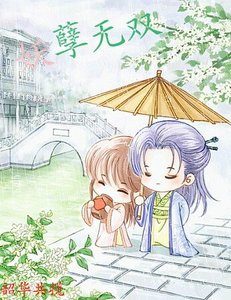 妖孽无双