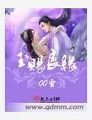 玉赐良缘