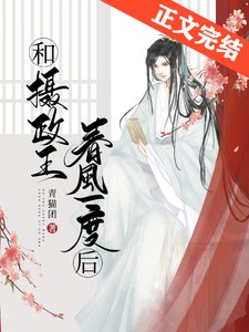 敵國質子非要懷攝政王的崽