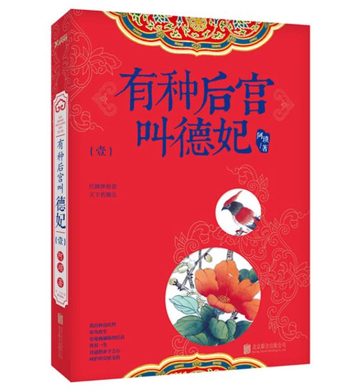 有種後宮叫德妃