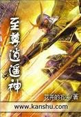 至尊逍遥神