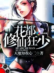 空姐的貼身高手/花都修仙狂少/我的極品空姐老婆