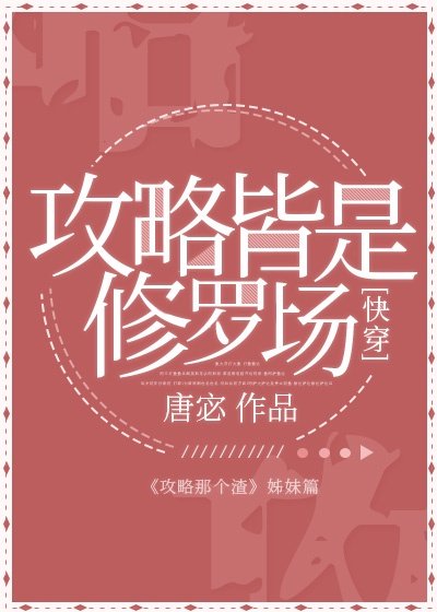 攻略皆是修罗场[快穿]